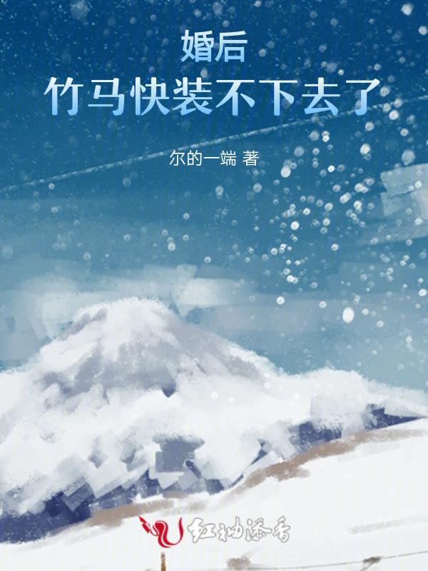 竹马之后txt清逸自如