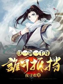 这一剑名为六千里