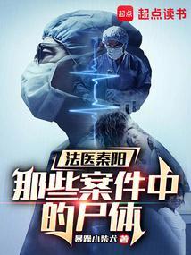 法医秦名字