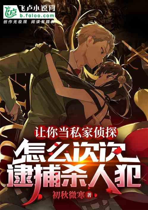 私家侦探应当合法化吗