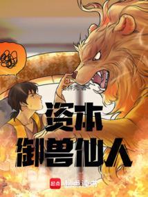陆仙人背后是不是有资本