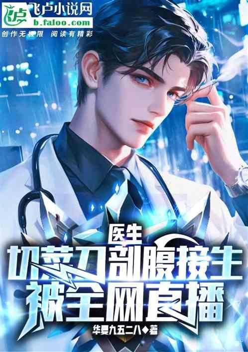 医生砍人刀刀避开要害