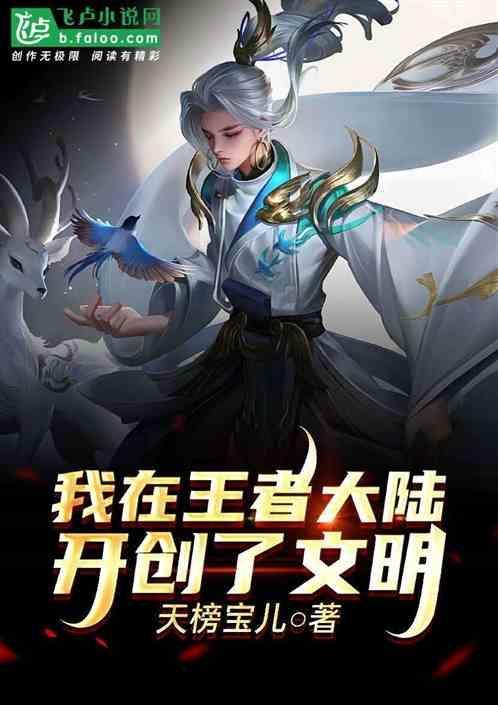 我在王者大陆卖皮肤最新章节列表