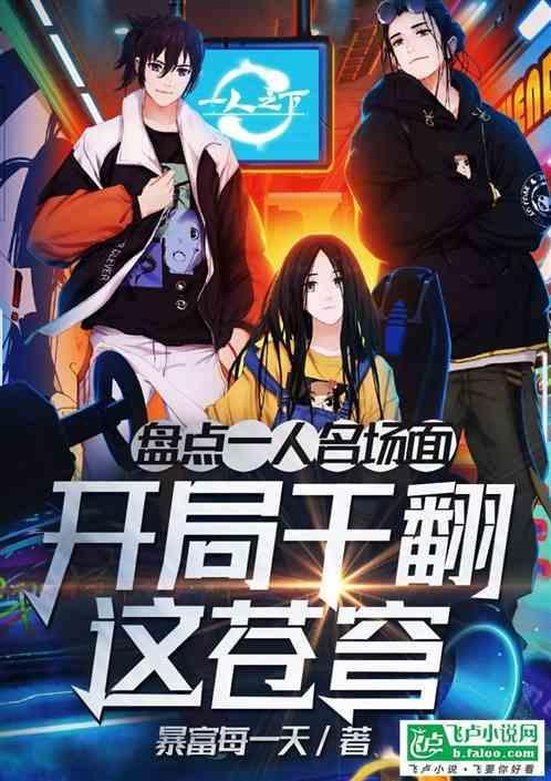 开局干掉主角
