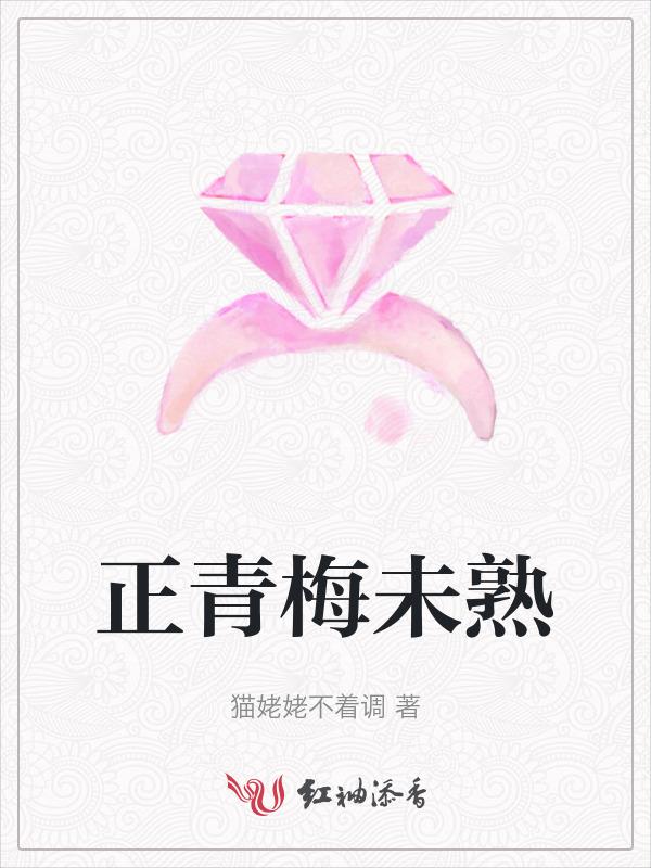 青梅真假