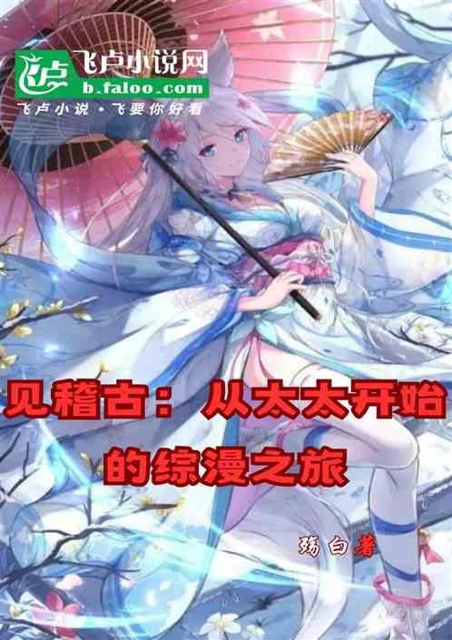 主角有见稽古的