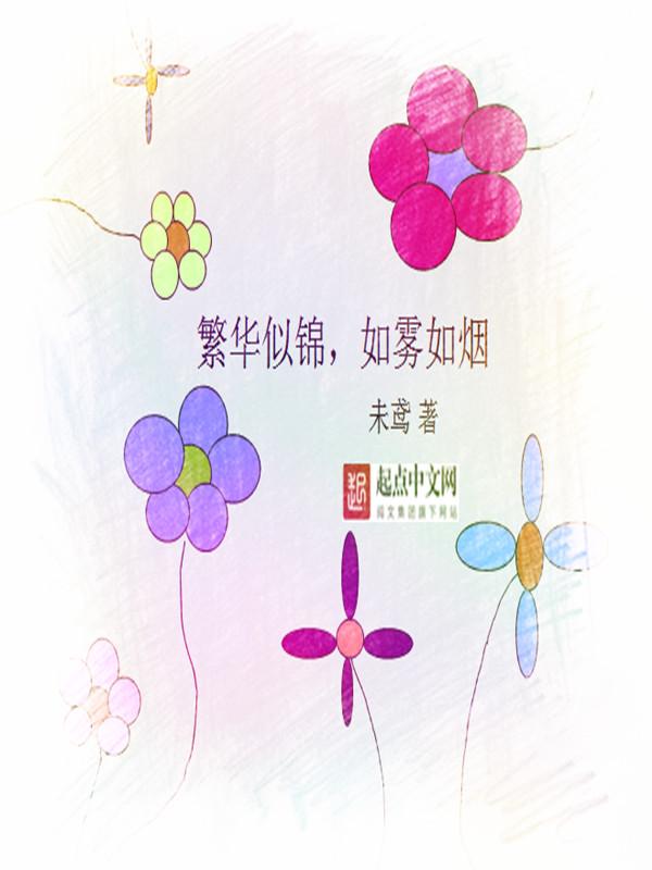 如雾如烟造句