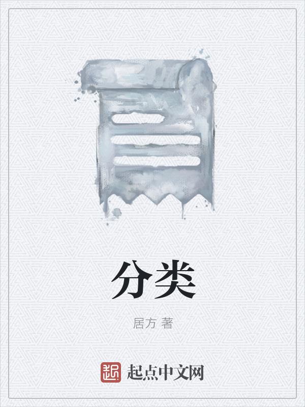 分类所得包括哪些