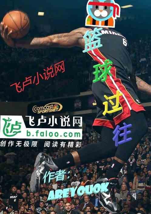 篮球过人技巧图解