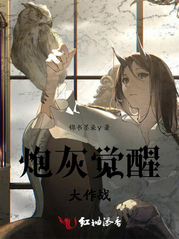 炮灰大作战无防盗
