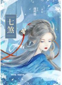 七煞凶灵