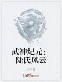 武神纪元的女主