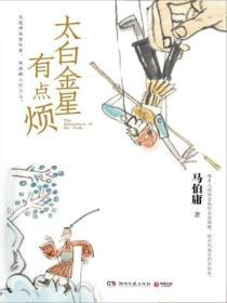 太白金星有点烦豆瓣评分