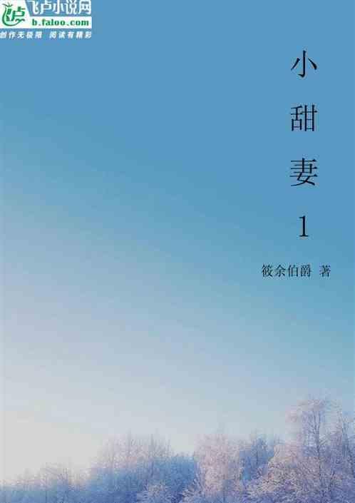 总裁小甜妻
