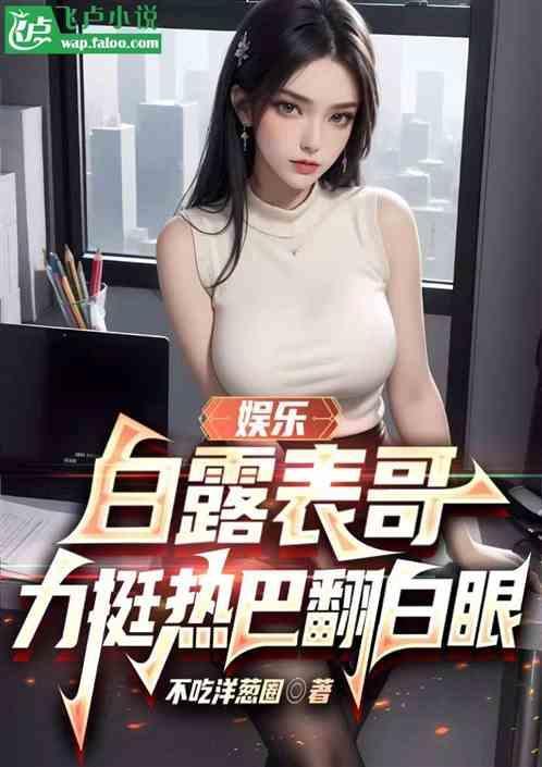 白露演的戏