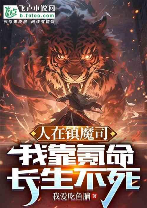 长生不死小