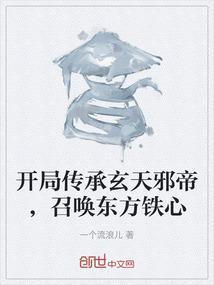 玄幻开局传承太古十凶笔趣阁