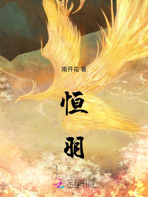 恒羽集团