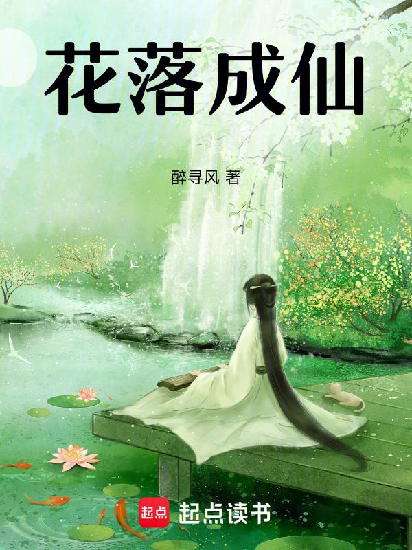 落花成空