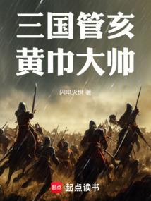 管铬 三国
