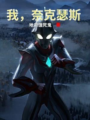 奈克瑟斯奥特曼