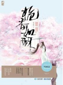 栀香如酥结局好吗