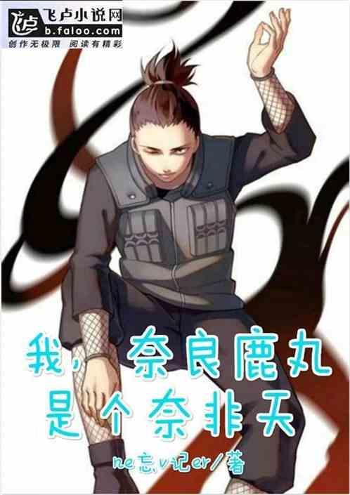 奈良鹿丸和谁在一起了