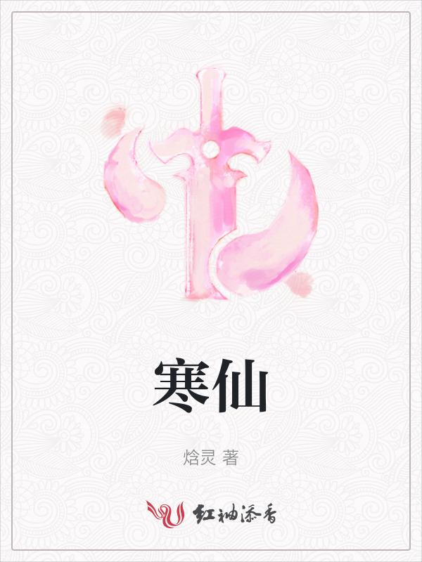 寒仙月季优缺点