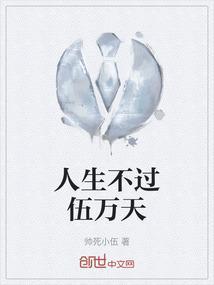 人生不过几百年