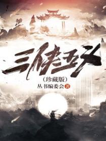 三侠五义第