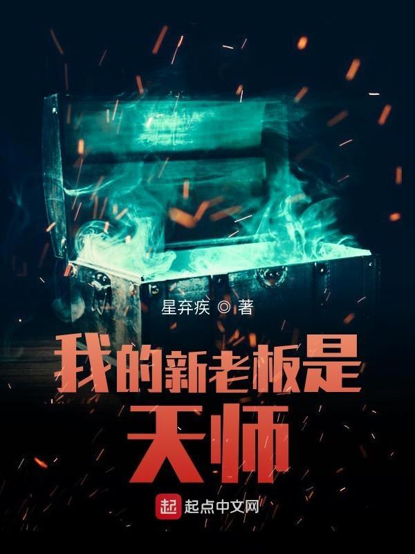 我是新老板免费最