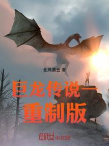 巨龙传说纪念品崭新出厂多少钱