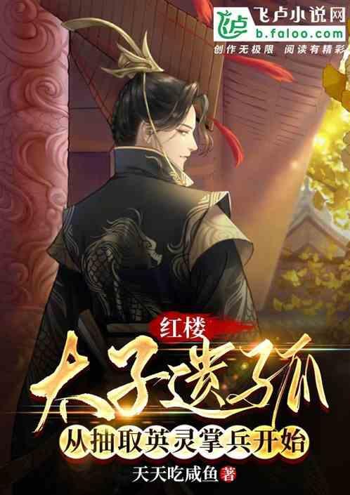 太子遗孤是什么