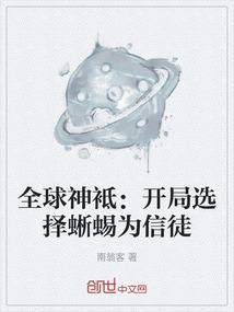 全球神邸开局亿万