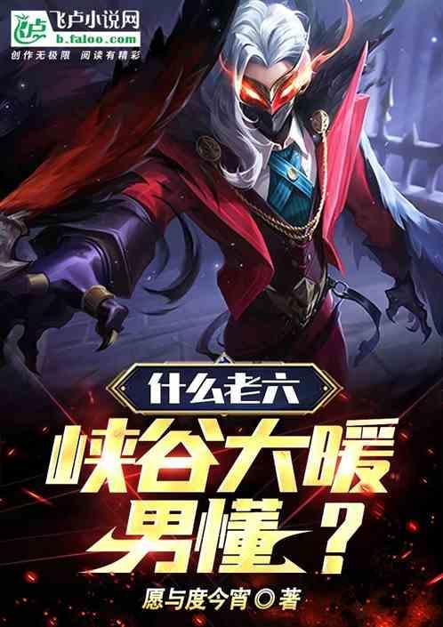 游戏里老6是什么意思