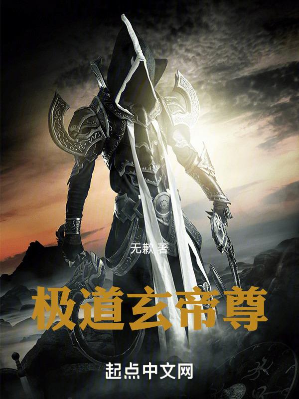 极道帝君