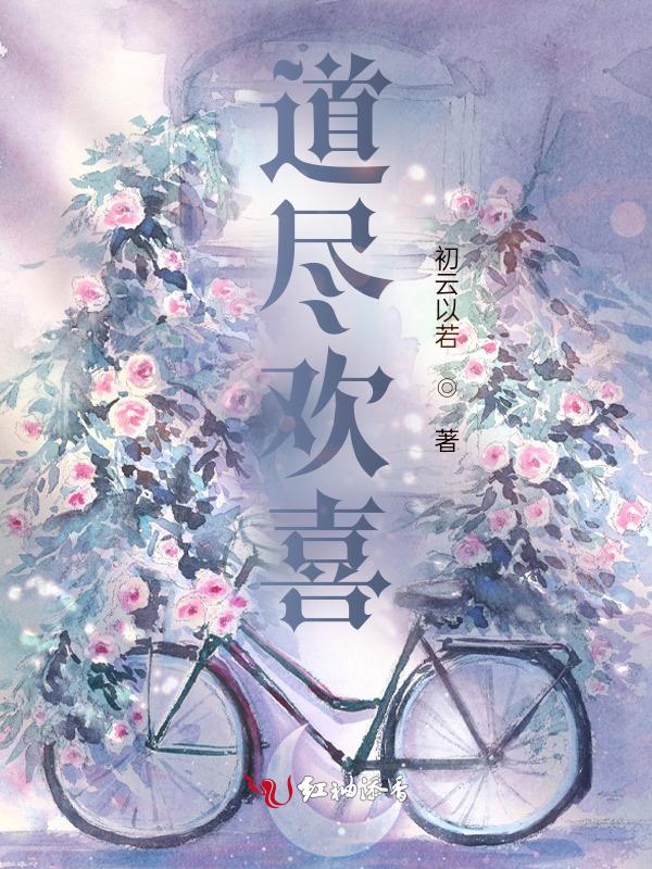 道尽的解释