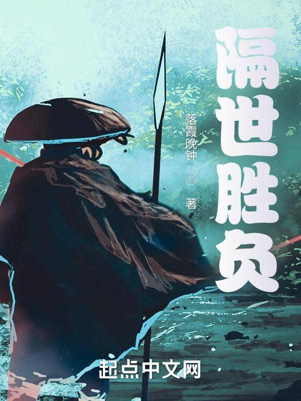 隔世英豪