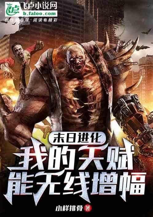 末日进化怎么样