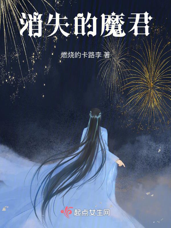 消失的怪物全文阅读