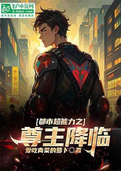 都市获得超能力的