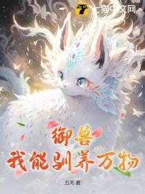 御兽我能看到隐藏进化路线txt
