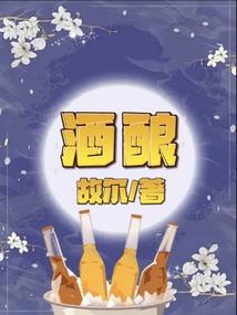 酒酿可以带上高铁吗
