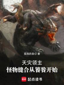 灾兽的意思