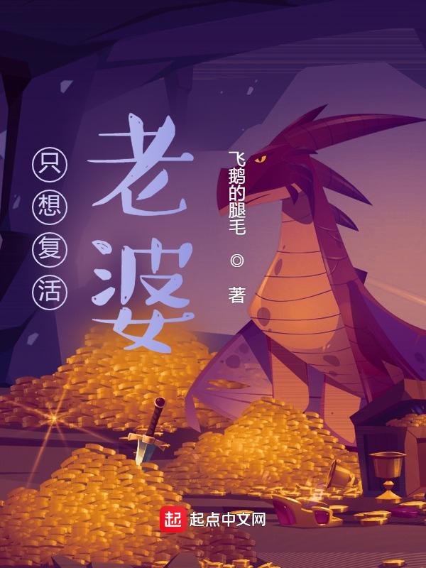 瑞克为什么不复活老婆