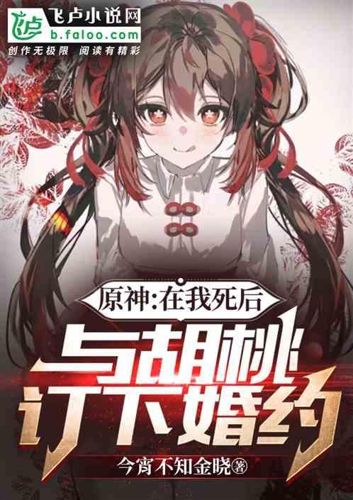 原神胡桃cp文