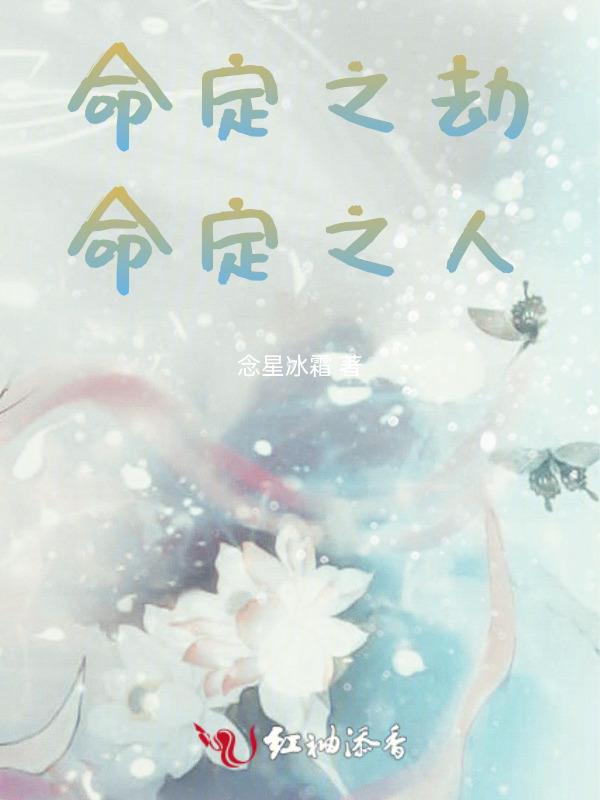 命定之人什么时候出现
