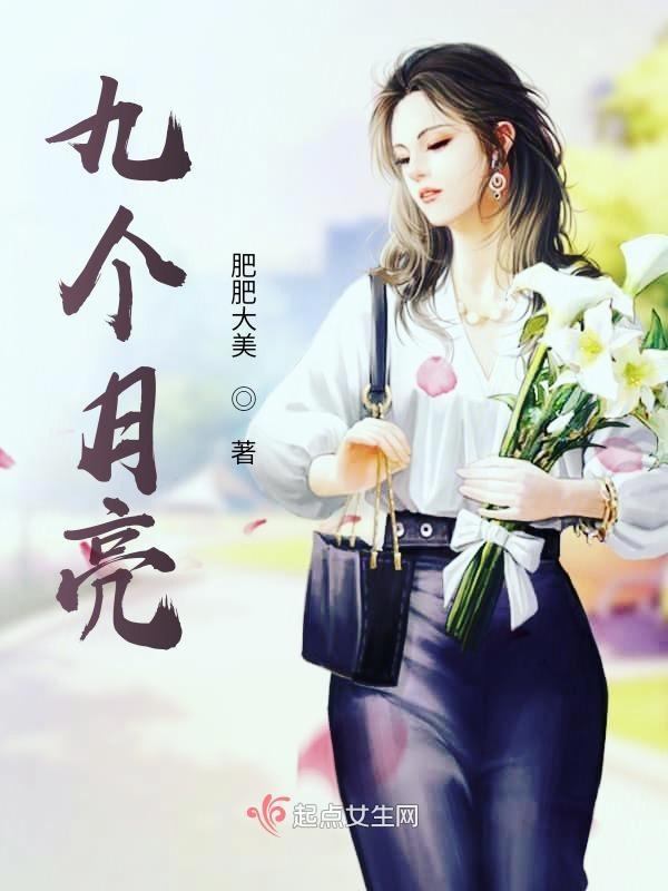9月的月亮是圆的还是弯的