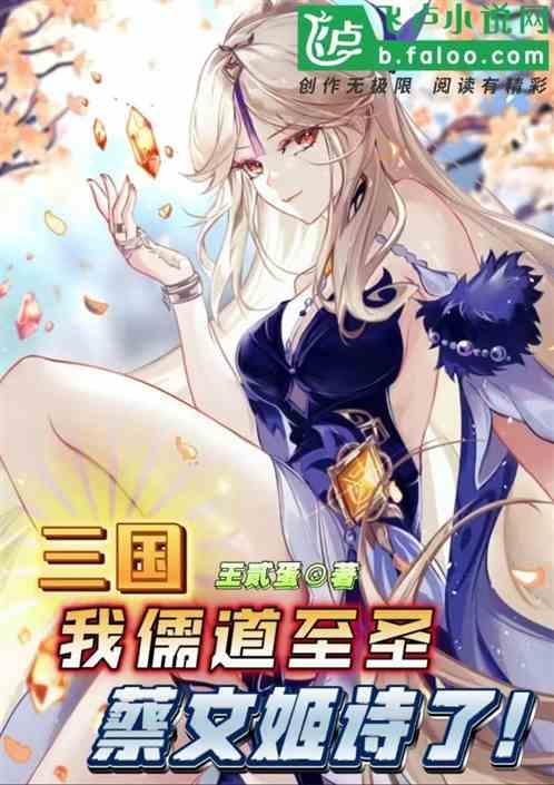 蔡文 姬
