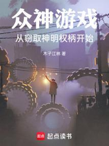 众神之主游戏